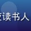 用户头像，昵称深夜读书人，文艺风格用户头像